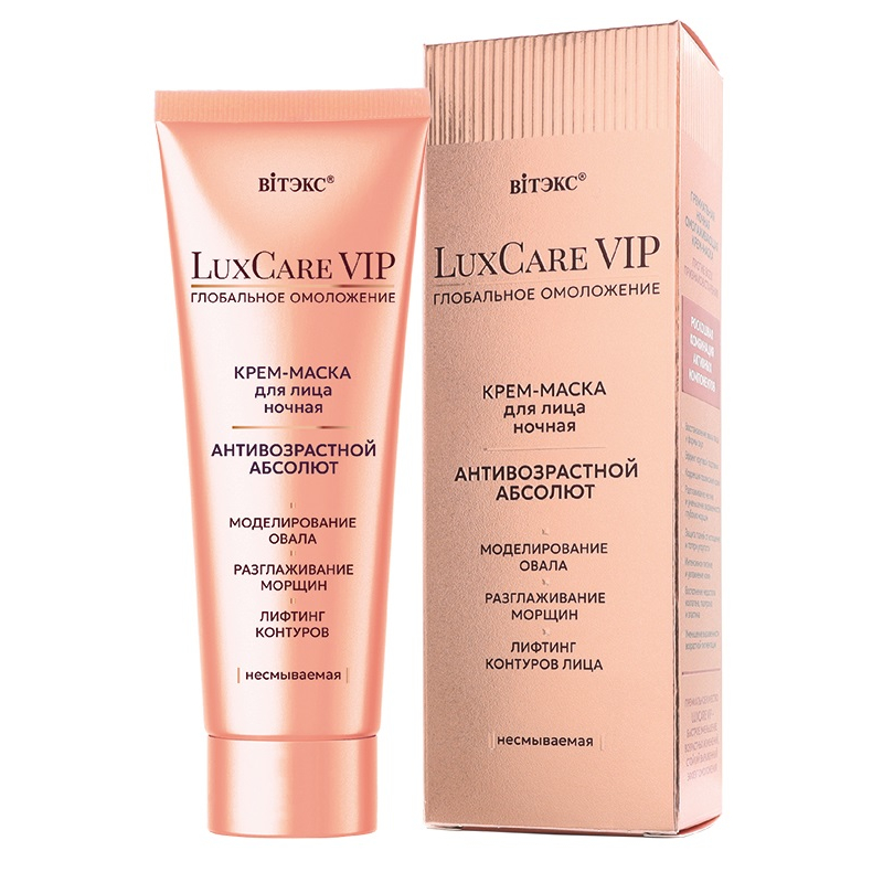 Biтэкс LuxCare VIP ГЛОБАЛЬНОЕ ОМОЛОЖЕНИЕ КРЕМ-МАСКА АНТИВОЗРАСТ АБСОЛЮТ д/лица ночн несмываем., 75 м