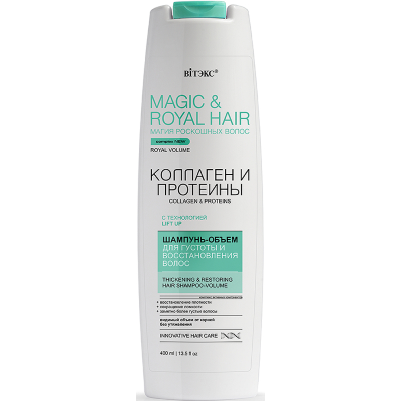 Biтэкс MAGIC&ROYAL HAIR Коллаген и Протеины Шампунь-объем для густоты и восстановления волос 400мл