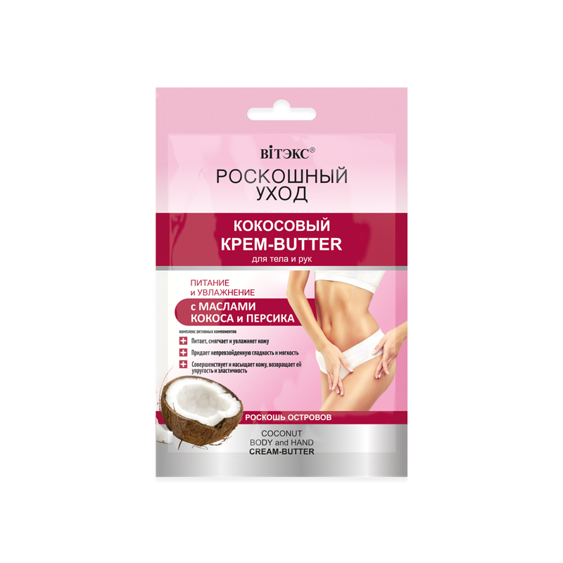 Biтэкс Роскошный Уход 7 Масел Красоты Крем-Butter Изысканный д/тела/рук САШЕ 30мл