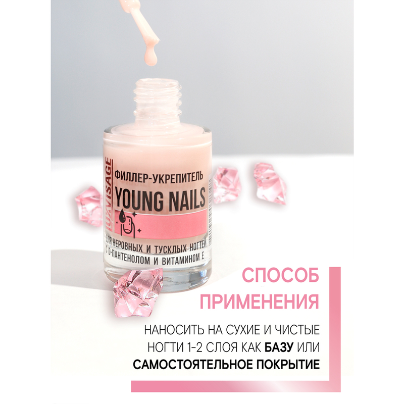 LUX visage Филлер-укрепитель YOUNG NAILS для неровных и тусклых ногтей с D-пантенолом и вит. Е 9г