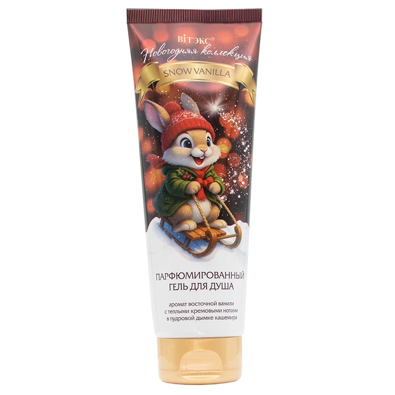 Biтэкс НОВОГОДНЯЯ КОЛЛЕКЦИЯ SNOW VANILLA Парфюмированный Гель для душа 250мл 