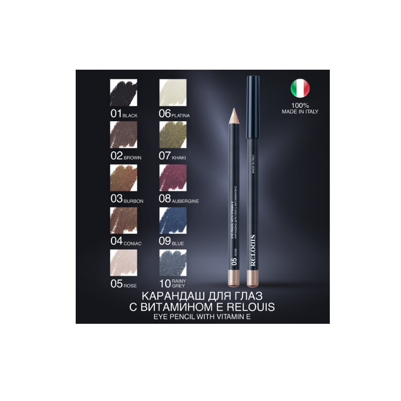 !Relouis Карандаш для глаз с витамином Е 10 rainy grey