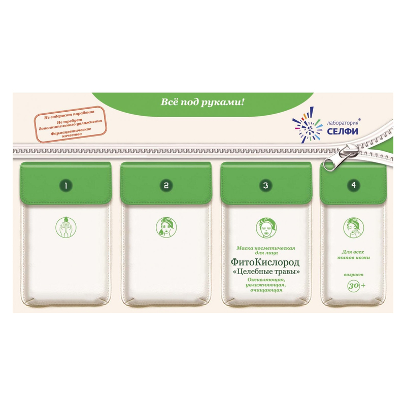 SelfieLab Комплект с маской 30+ д/лица/шеи д/всех Фитокислород Цел травы