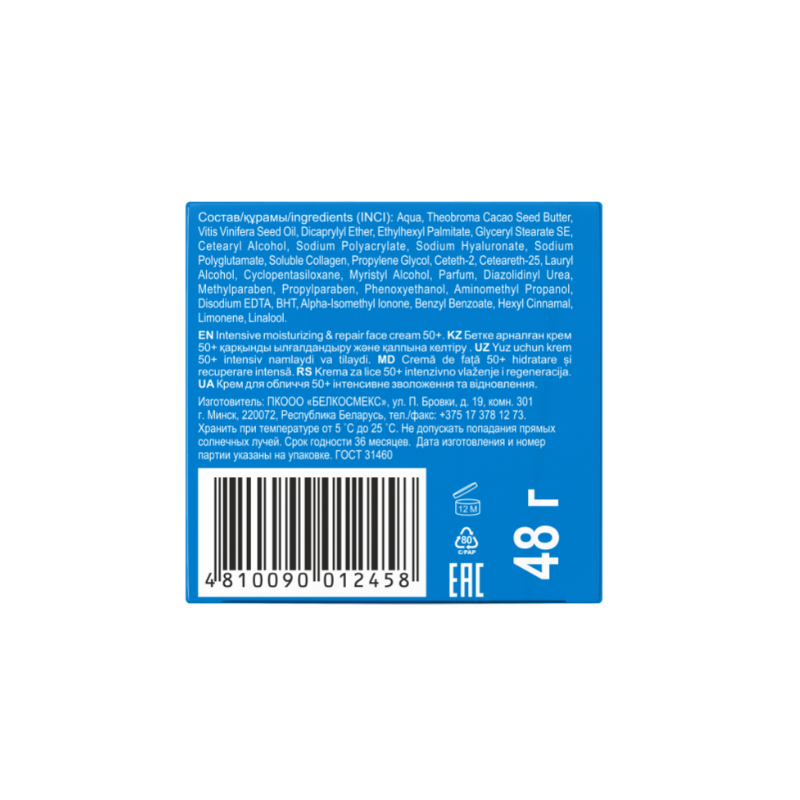 Belkosmex HYALURON Deep Hydration Крем для лица 50+ Интенсивное увлажнение и восстановление 48мл