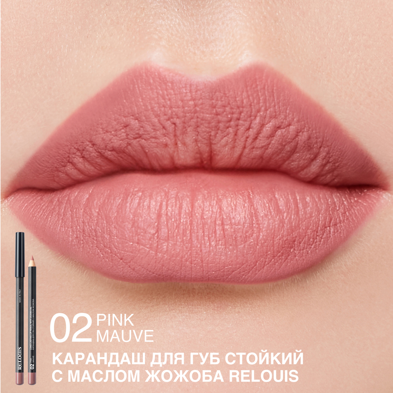 Relouis Карандаш для губ стойкий с маслом жожоба 02 pink mauve