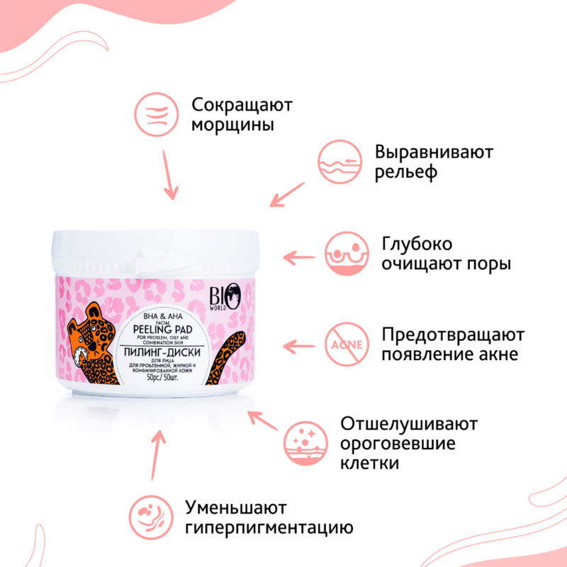 BIO WORLD Secret Life Detox Therapy Пилинг-диски д/лица д/пробл/жирн/комб кожи 50шт 