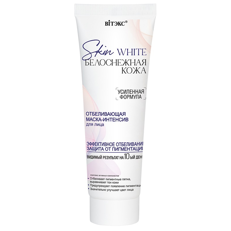Biтэкс SKIN WHITE БЕЛОСНЕЖНАЯ КОЖА Маска-Интенсив д/лица Отбеливающая 75мл